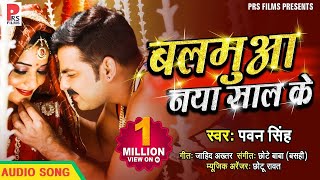 Pawan singh 2019 का सबसे बड़ा धमाका Song New Year  बलमुआ नया साल के  DJ Song 2019 [upl. by Briny]