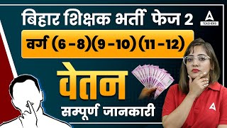 BPSC Teacher Salary 2023  Bihar Teacher Salary वेतन [upl. by Lyrad809]