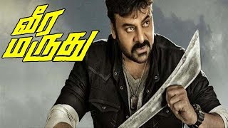 Chiranjeevi Action Dubbed Tamil Movie HD  New Tamil Movies  Dubbed Veera marudhu tamil movie HD [upl. by Cybil]