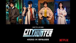 City Hunter 2024 EP04 VJ JUNIOR VJ mark VJ ice p 2024 TRANSLATED MOVIES ON MUNOWATCH MOVIES [upl. by Schonfeld]