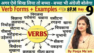 Day 9  हजारों Verbs  Verbs In English Grammar  15 Days Spoken English Course Day 9  Live Class [upl. by Arteid]