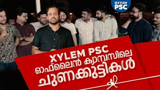 XYLEM PSC ഓഫ്‌ലൈൻ ക്യാമ്പസിലെ ചുണക്കുട്ടികൾ  Xylem PSC [upl. by Anilatsyrc]