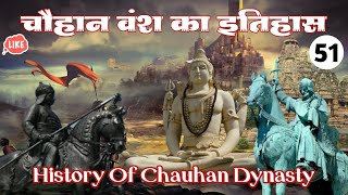 51  चौहान वंश का इतिहास  Chauhan Vansh Ka Itihas  Chauhan Dynasty History ⛳️🏹 [upl. by Kassel]