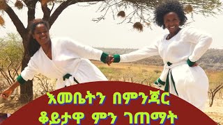 እመቤት ካሳ በምጃር ምን ገጠማት Emebet Kassa Ethiopian Video 2022 Official Video [upl. by Korfonta]