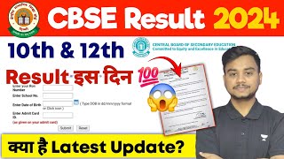 CBSE 10th amp 12th Result इस दिन 🔥 CBSE Result Latest News Today [upl. by Aneeroc]