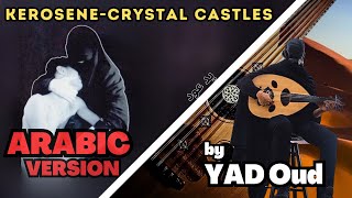 Kerosene  Crystal Castles The Arabic VersionRendition [upl. by Yanrahc109]