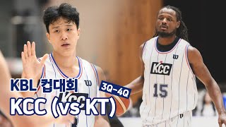 KBL 컵대회 2024 부산 KCC 3Q4Q vs 수원 KT 241006 – KBL Cup [upl. by Osicran]