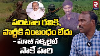 Anantapur Former Naxalite Saake Hari Life Story  మాజీ నక్సలైట్ సాకే హరి జీవిత కథ  RTV [upl. by Maziar239]