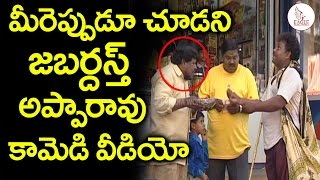 Telugu Serial Jaabilamma Episode 18  Jabardasth apparao First Serial  Eagle Media Works [upl. by Assitruc96]