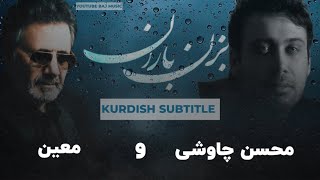 Mohsen chavoshi amp Moein quotEhaaam  Bezan baran kurdish subtitle محسن چاوشی و معین و ایهام بزن باران [upl. by Hsu]