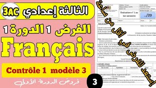 Contrôle 1 français 3ac modèle 3 semestre 1 الفرض الأول النموذج الثالث للسنة الثالثة إعدادي [upl. by Alistair]