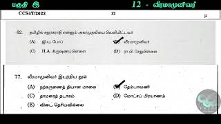 வீரமாமுனிவர்  veeramamunivar [upl. by Eniamrehc]