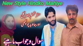 New Style Hindko Mahiye Singer Javid Poonchi Singer Shabnam Chattarguli  Mahiye Sawal Jawab [upl. by Aldarcie]