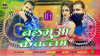 DJSachinBabubessking  बलमुआ के बलम  vibrationmix  Balamuwa Ke Ballam Samar Singh dj remix [upl. by Kingsley]