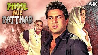 Superhit Movie  Phool Aur Patthar Hindi Full Movie  Meena Kumari Dharmendra [upl. by Ajan]