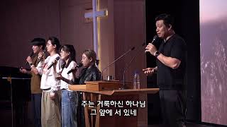 20241017 JT Worship songs 아름답고 놀라운 주 예수 [upl. by Esenahs]