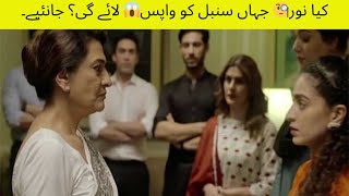 noorjahan Drama Story  Promo amp Teaser 28  kubrakhan  Saba Hameed  Drama Review  arydigital [upl. by Gabriello]