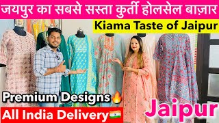 जयपुर के सबसे बड़े कुर्ती Manufacturer amp Wholesaler🔥  Kiama Taste of Jaipur  Kurti in Jaipur 2023 [upl. by Francine]