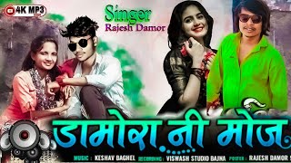 डामोर नि मोज🎧 गधेड़ा जमाई डामोर नि सोरी 🔊 न्य स्पेशल डीजे सोंग🎶2022 BlackTimliDance [upl. by Amol]