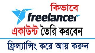 How To Create Freelancer Account Bangla Tutorial 2023  Create Freelancer Account Step By Step Part1 [upl. by Etram142]