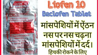 Liofen 10 tablet review in Hindi  Biofen IP 10 mg tablet [upl. by Aramen]