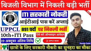 UPPCL TG2 Vacancy 2022  बड़ी खुशखबरी लो आ गयी UPPCL TG2 भर्ती  UPPCL ITI Technician Vacancy 2022 [upl. by Aken]