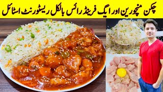 CHICKEN FRIED RICE  తెలుగు లో Chicken Fried Rice RecipeHow to make fried Rice In Telugu [upl. by Grantley460]