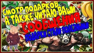 ТАНКИ ОНЛАЙН СМОТРЮ ВАШИ ПОДАРКИ 1 А ТАКЖЕ ЧИТАЮ СООБЩЕНИЯ ПОДАРКИ СТАЛИ ПОЛЕЗНЫМИ [upl. by Thormora]