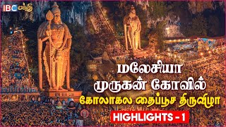 Malaysia Thaipusam Festival 2024 Highlights  1  மலேசியா தைப்பூசம் 2024  Batu Caves  IBC Bakthi [upl. by Channa496]