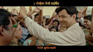 AniDr Kashinath Ghanekar  Dialogue Promo 1  Subodh Sumeet Sonali  Releasing 8th November [upl. by Annaesor]