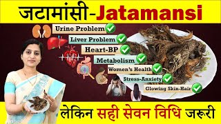 जटामांसी Jatamansi के अनगिनत फायदे  7 Amazing Health Benefits of Jatamansi  सही तरह लेना जरूरी [upl. by Varien370]