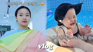 VLOG대반전의 퍼스널컬러😱집밥사랑차돌콩불🥘또시골다녀옴🏊‍♀차시승폴로남편옷쇼핑🛍 [upl. by Nivat]