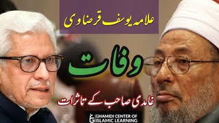 Allama Yusuf Qaradhawi Ki Wafaat Javed Ahmed Ghamidi Ka Tasuraat [upl. by Tocci235]