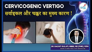 Dizziness Headache amp CervicalCervicogenic Vertigo in Hindi  Dr Rachit Gulati  Saaol Ortho Care [upl. by Yc]