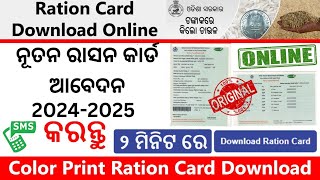 NEW RATION CARD APPLY FULL PROCESS  MEMBER DELETE  ODISHA NEW RATION CARD APPLY SFSS 2025 [upl. by Darryn]