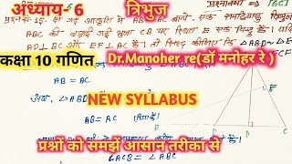 Triangle त्रिभुज  NCERT class 10th maths math solutionअध्याय6 प्रश्नावली6C प्रश्न 1518 [upl. by Risan]