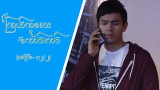 ကြယ်ကလေးရဲ့ကောင်းကင် Epi 12  Seg 2  MRTV4 ဇာတ်လမ်းတွဲ [upl. by Kellsie]