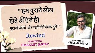 Rewind  Written By Umakant Jagtap  YKIB Season 7  Neelesh Misra [upl. by Westlund]