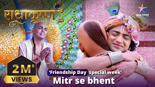 Apne sakha Sudama se hui Krishn ki bhent  Friendship Day Special  KrishnSudama [upl. by Ydasahc57]