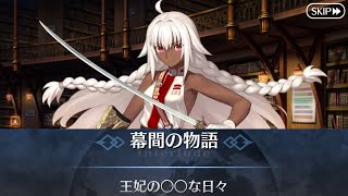 【選択肢差分あり】【FGO】ラクシュミー・バーイー 幕間の物語「王妃の○○な日々」【FateGrand Order】 [upl. by Dronel]