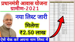 PM Awas Yojana New List 2021  pm awas yojana me apna nam kaise dekhe  pm awas yojana gramin 2021 [upl. by Eenyaj330]