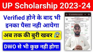 😱 यूपी स्कॉलरशिप बड़ी अपडेट  UP Scholarship 202324 News  UP Scholarship kab tak aayega 202324 [upl. by Enetsuj]