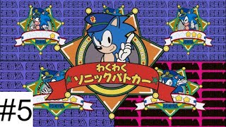 Playing All Sonic Games5 Waku Waku Sonic Patrol Car cops were called for REAL this time [upl. by Wernher]