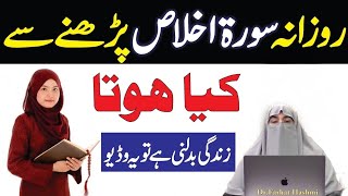 Din Ma 10 Bar Surah Ikhlas Padhne Ki Fazilat By Dr Farhat Hashmi [upl. by Narra408]