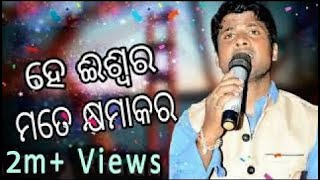 Khordha Program Bhajan song Hey iswar mate kshyama kara SingerJITU [upl. by Brote]