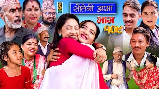 Sauteni Aama  सौतेनी आमा  Episode 109  Social Serial  September 10 2023 [upl. by Mort]