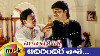 Adirindira Thatha Video Song  Maa Nannaki Pelli Telugu Movie  Srikanth  Simran  Krishnam Raju [upl. by Nitreb]