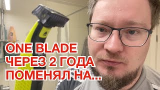 Philips OneBlade спустя два года Купил ещё один Распаковка обзор и сравнение QP2620 и QP2520 [upl. by Chill406]