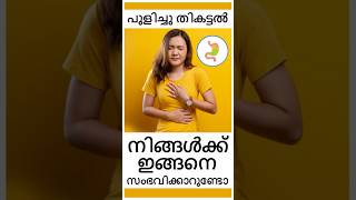 പുളിച്ചു തികട്ടൽ എന്താണ്  GERD Gastroesophageal reflux disease  ACID REFLUX drpeethambaran [upl. by Tine]