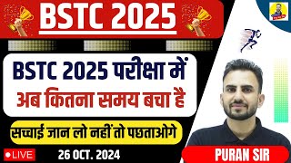 BSTC 2025 परीक्षा में अब कितना समय बचा है सच्चाई जान लो नहीं तो पछताओगे lreasoningbypuransir bstc [upl. by Keemahs]